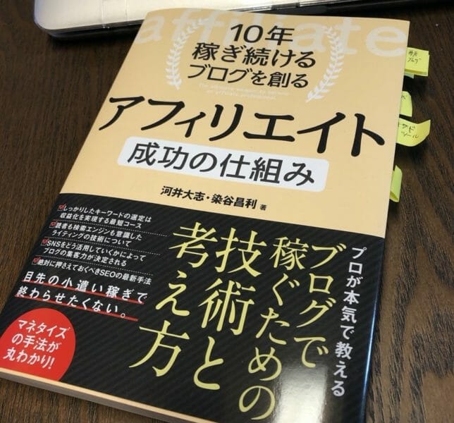 １０年稼ぎ続けるブログを創るアフィリエイト成功の仕組みレビュー