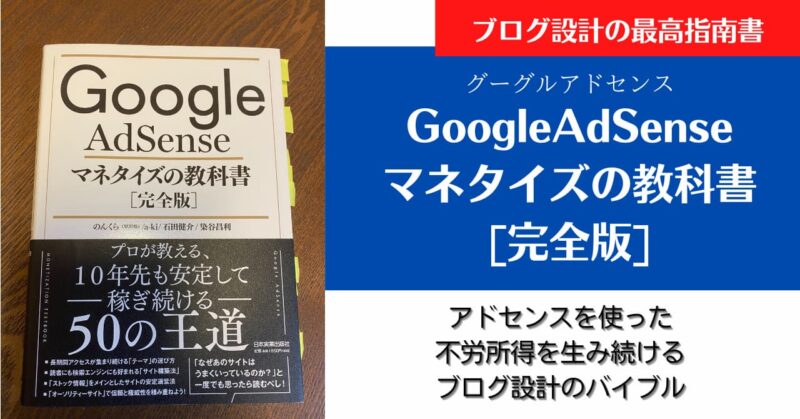 Google Adsenseマネタイズの教科書 完全版 レビュー 招福ネコログ アフィリエイトブログのおすすめ情報まとめサイト