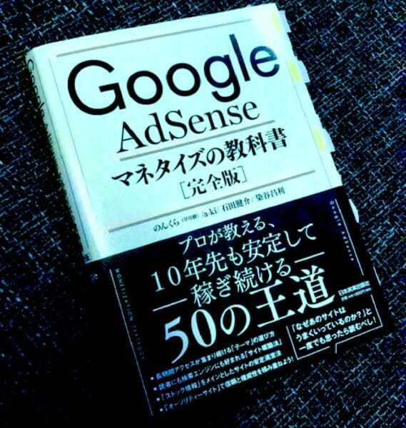 Google Adsenseマネタイズの教科書 完全版 レビュー 招福ネコログ アフィリエイトブログのおすすめ情報まとめサイト