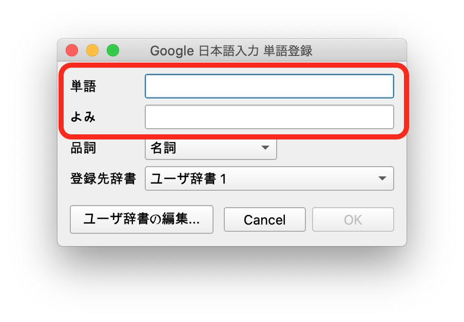 稼ぐブログ　グーグル日本語入力　単語登録