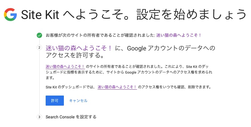 Site Kit by Google設定