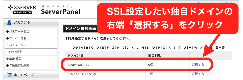 稼ぐブログ　SSL設定