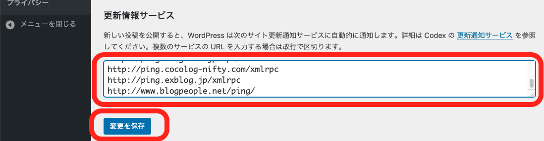 WordPress（ワードプレス）更新通知設定