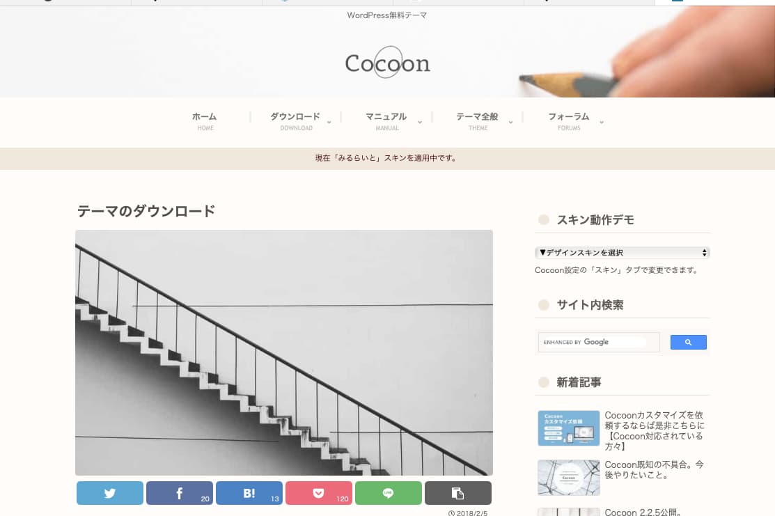 無料テーマCocoon