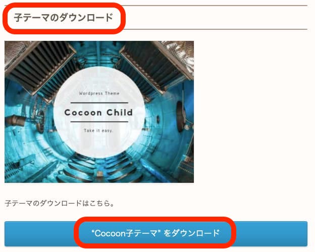 Cocoon子テーマ