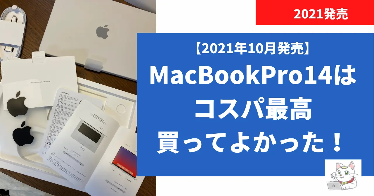 MacBookPro14購入レビュー