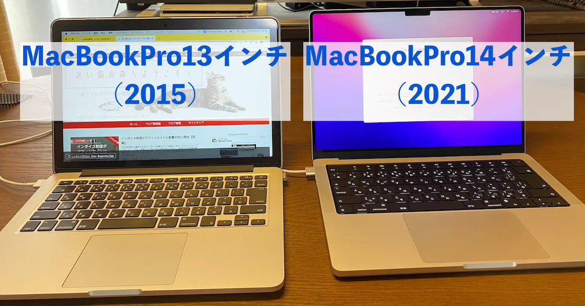 MacBookPro13と14