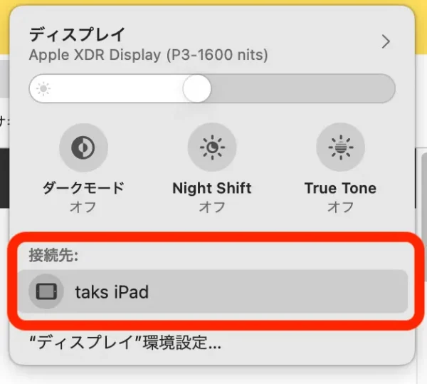 MacBookとiPadをサイドカーで２画面にする設定手順５