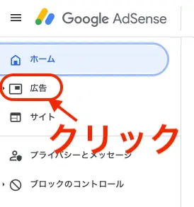 GoogleAdSense（グーグルアドセンス）広告